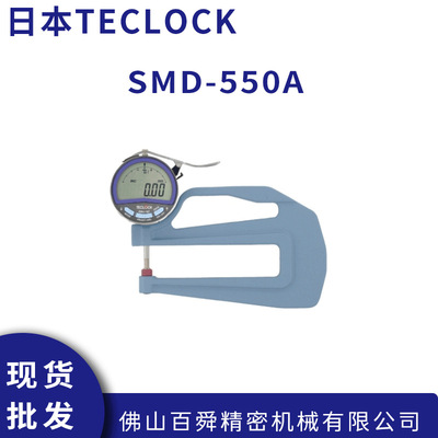 日本得乐teclcok数显式厚度计SMD-550A手持式测厚仪厚薄表原装