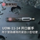 UGW 正品 气动棘轮开口扳手 进口日本瓜生URYU
