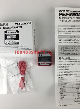 原装正品日本OPPAMA追浜发动机防水计时器PET-3000R PET-3200R