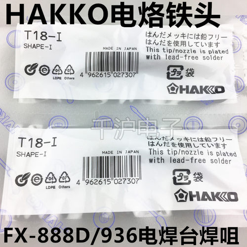 原装正品日本白光HAKKOT