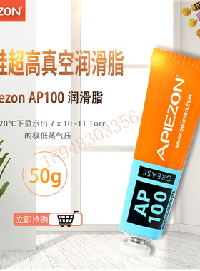 原装进口英国APIEZON真空油脂M型 AP101 50g  AP100  AP201 4公升