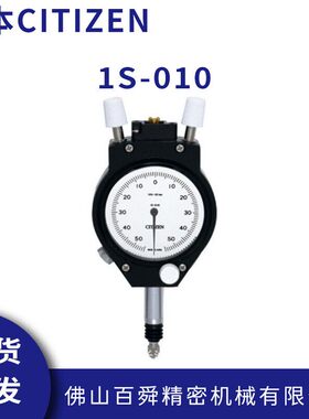 日本CITIZENCITIZEN精密型界限量表指示量表1S-010界限量规
