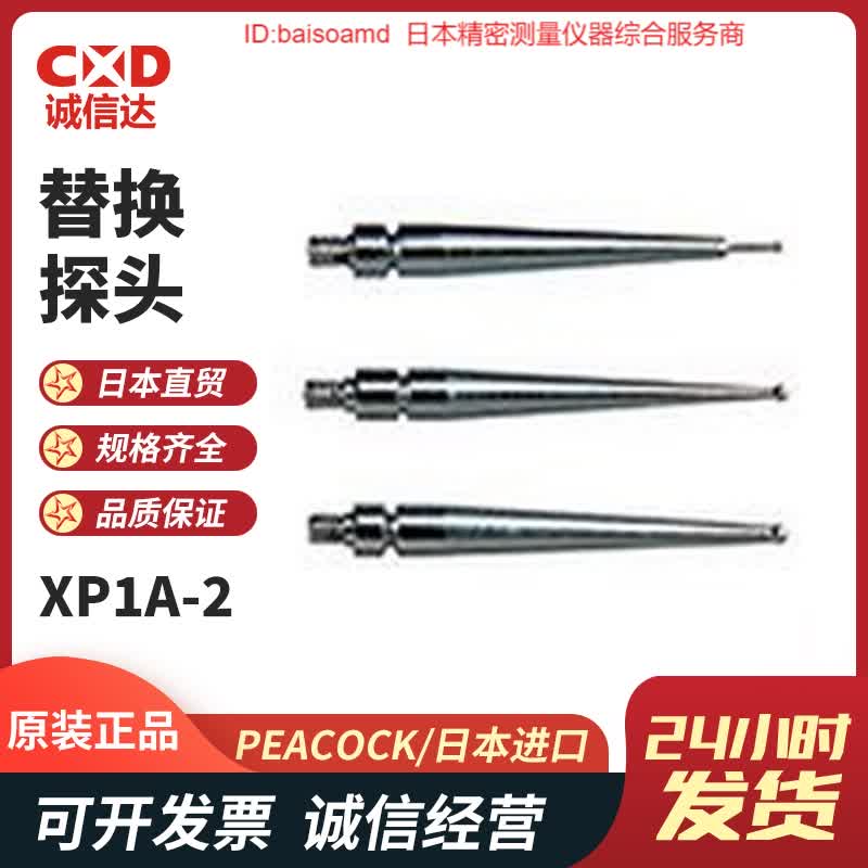 日本PEACOCK孔雀XP1A-2/0