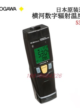 日本YOKOGAWA横河 数字辐射温度计照度计53005/53006/53007/53008
