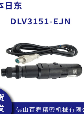 日东达威DELVO电动螺丝刀DLV3151-EJN自动机用电批起子原装正品