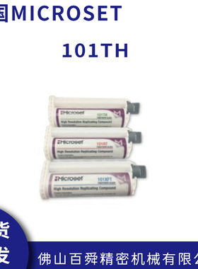 英国进口Microset微科达50毫升装复制胶膜101TH原装进口