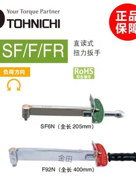 正品日本东日TOHNICHI扭力扳手SF40CN 70CN SF1.5N 3N 6N 12N