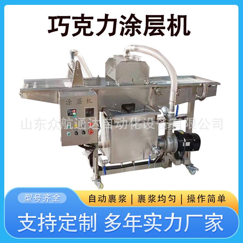 冻干水果巧克力涂层机面包片裹黄油防凝固设备泡芙裹可可脂冷却线