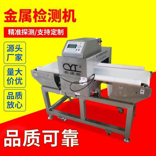 高精度食品金属检测机 海鲜鱼虾零食铝箔包装X光机 金属探测仪器