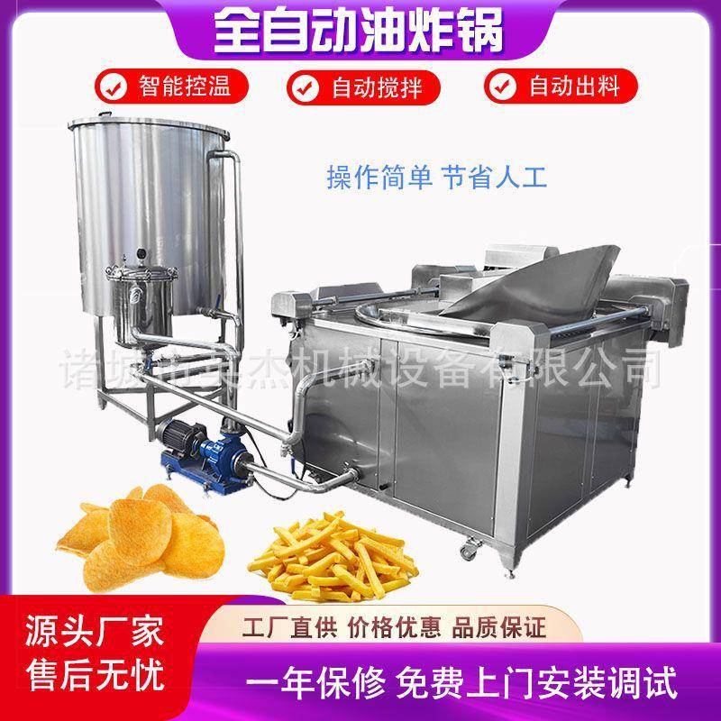 大型商用全自动洋芋薯片油炸设备 商用圆锅厂家直销自动控温设备