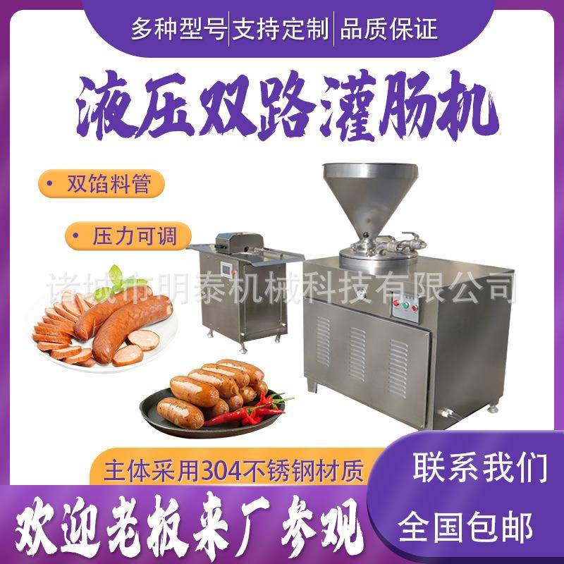 全自动液压双路灌肠机火腿肠香肠腊肠米肠红肠猪血肠烤肠灌装设备