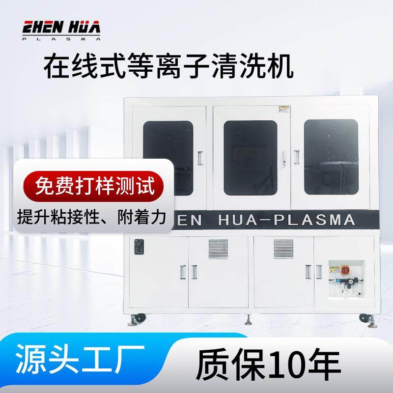 手机屏幕镀膜前清洗活化 提高表面粘合力和亲水性 等离子清洗机厂
