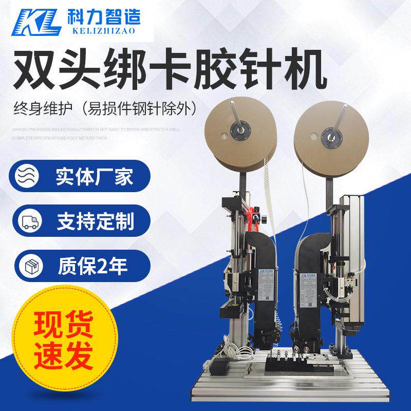 双头绑卡胶针机玩具绑板包装胶钉机尼龙自动绑带扎带机小型钉标机