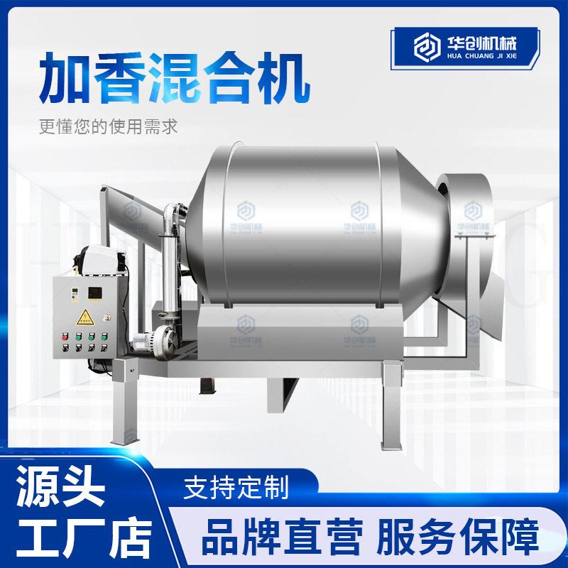 不锈钢滚筒混合机 薯片乌龙蜜桃茶叶香包喷液加香烘干加工设备