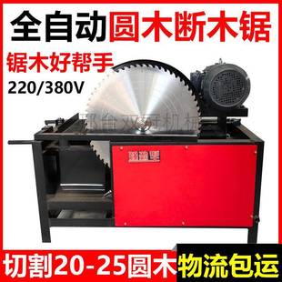 小型断木锯全自动圆木截断锯断料机木工25型断木机锯木机厂家开料