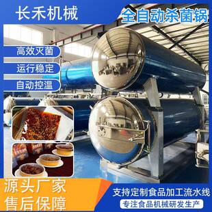 粽子杀菌锅 软包装肉制品鸭蛋灭菌设备 双层玉米杀菌釜火腿肠杀菌
