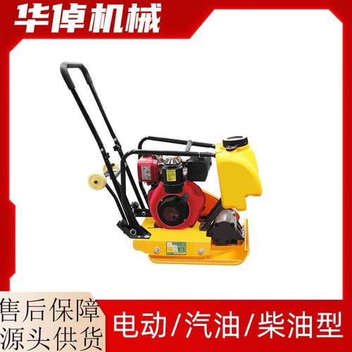 C90T普通柴油平板夯实地面压地坪路面夯实修补路面修补夯实平板夯