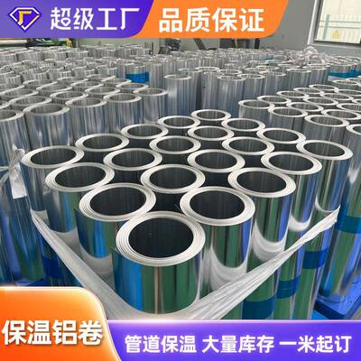 1060保温铝卷 0.2mm纯铝管道保温卷 3003橘皮压花铝卷定尺分卷