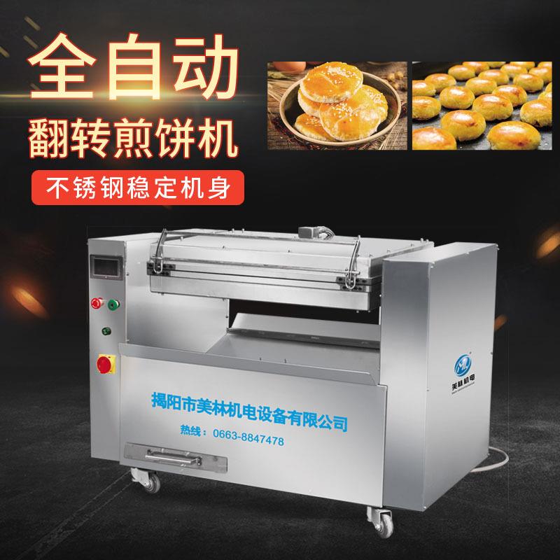 全自动酥饼机商用双面加热多功能肉松饼板栗饼成型机仿手工烤饼机
