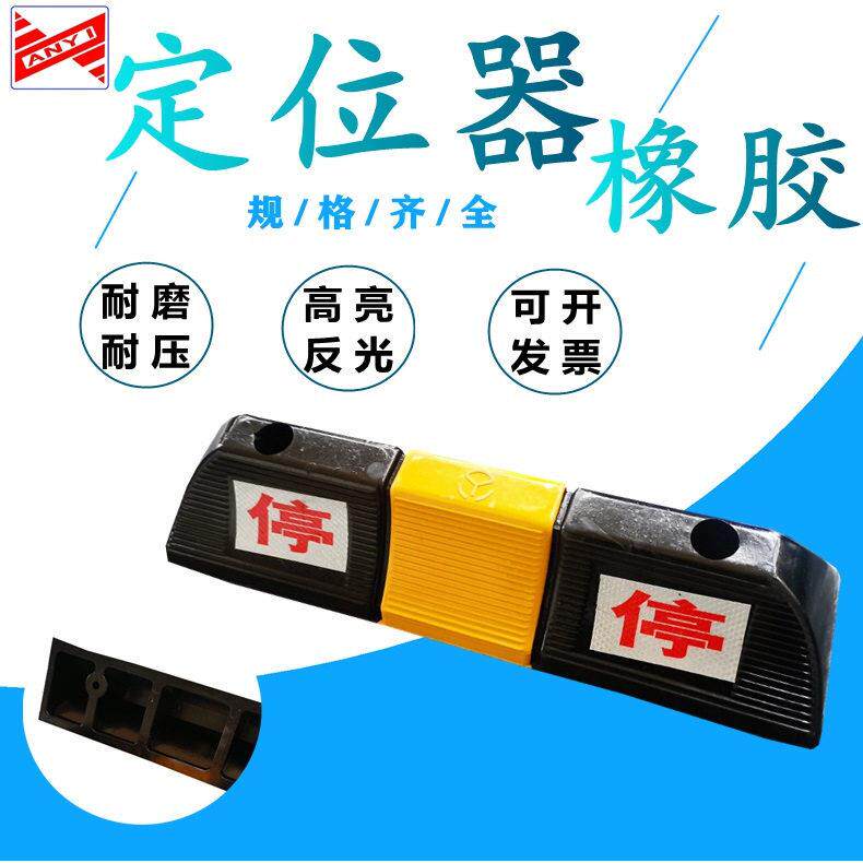 交通设施橡胶双停定位器地下车库停车挡车器车位限位器阻车器
