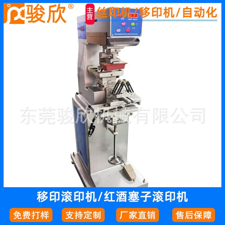 骏欣移印机改滚印机红酒塞滚印机单色移印机360头尾相接头印刷机