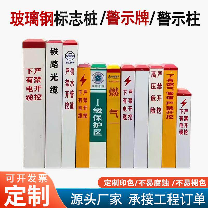 玻璃钢警示桩电力电缆燃气管道界桩地埋标识桩标志桩玻璃钢警示桩