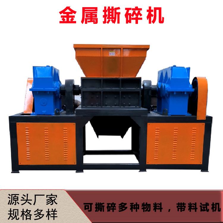 废旧金属塑料破碎机 自行车机头料撕碎机 双轴桑条藤条柠条粉碎机