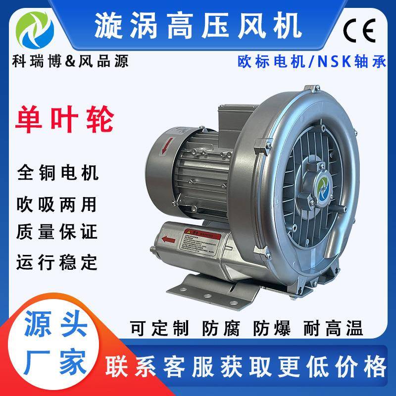 XGB-5500 5.5千瓦鼓风机清洗干燥机用漩涡风机5500W排气高压式风