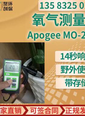 手持式氧气测量仪 Apogee MO-200 自记录土壤含氧量测定仪