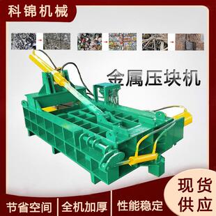 铁皮油漆桶压块机铝渣废钢压饼机卧式金属边角料打块设备