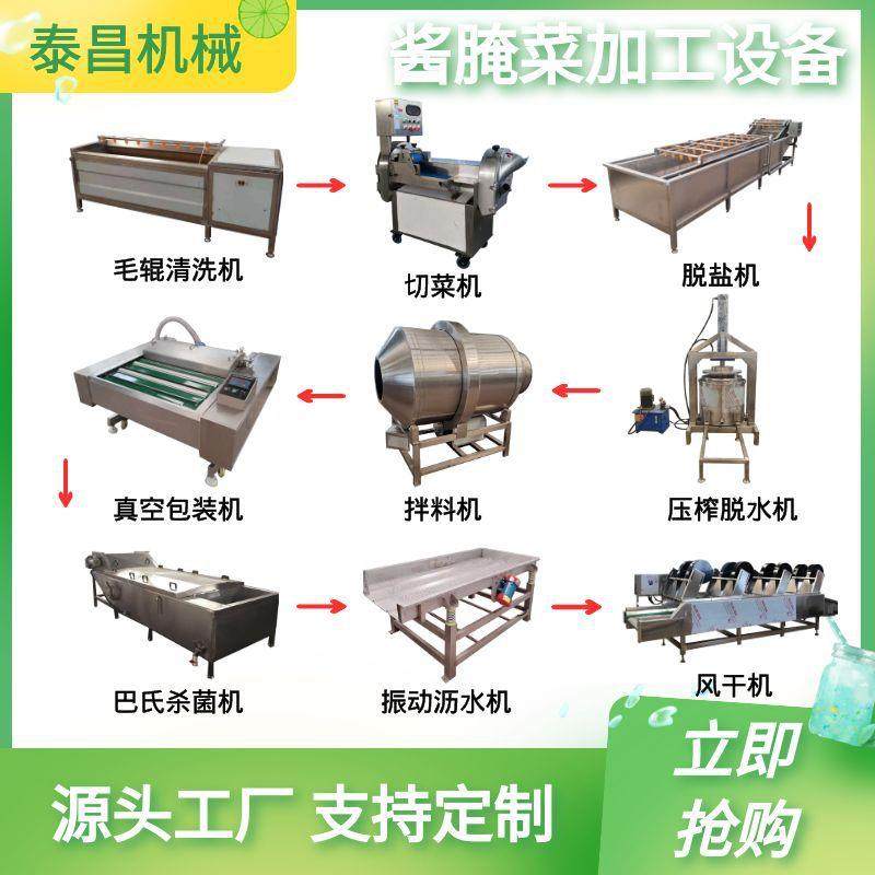 酱腌菜咸菜加工设备全套辣白菜芥菜丝生产线泡菜酸豆角杀菌流水线,清洗/食品/商业设备,果蔬加工设备,淘宝优惠券,粉丝福利购,淘宝优惠卷