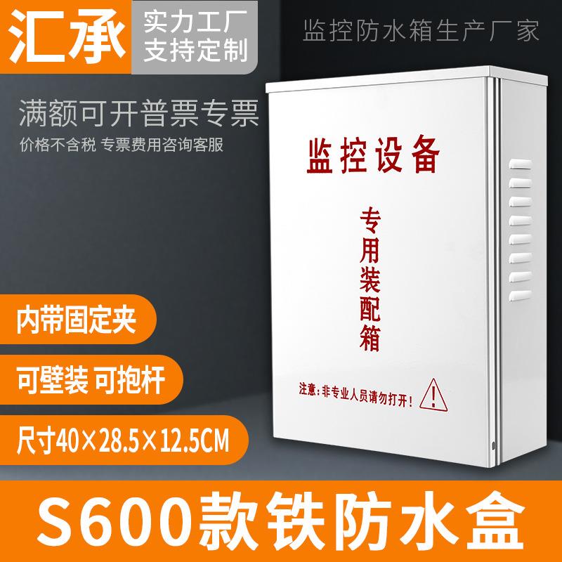 监控户外防水盒安防网络工程配电箱室外防雨内带固定设备夹子S600