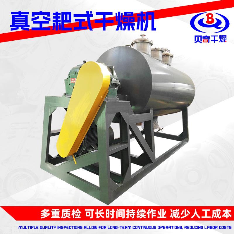 实验室用真空耙式干燥机 农药活性炭烘干机 吸水树脂耙式干燥机