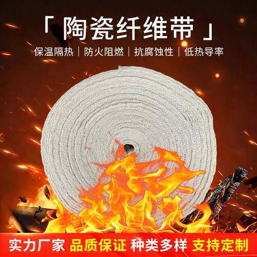 管道保温隔热陶瓷纤维带热风管道烘箱窑炉耐温密封硅酸铝纤维带