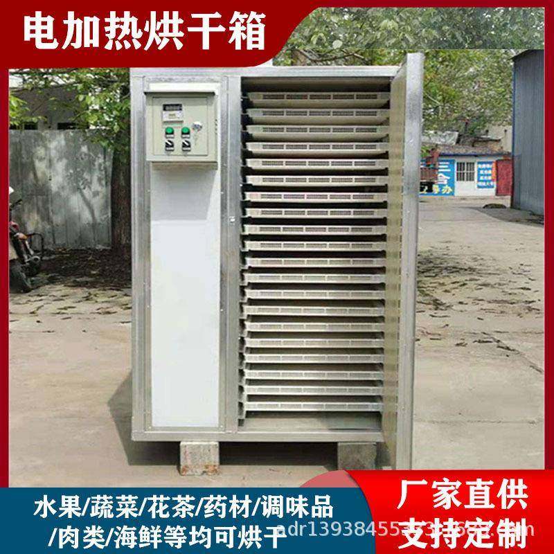 电加热农副产品加工设备小型水果蔬菜干燥机家用香菇木耳烘干箱