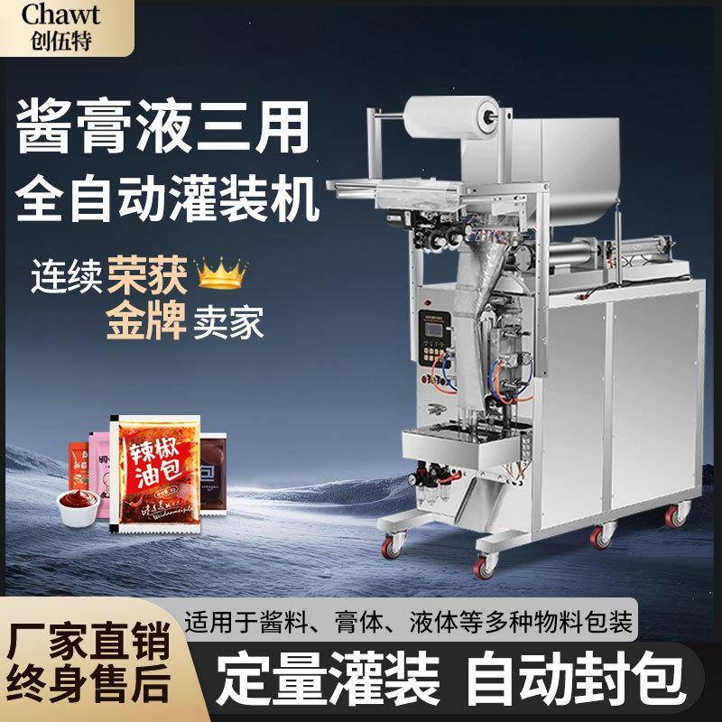 创伍特 全自动灌装机辣椒油膏体豆浆封口机搅拌定量称重分装机