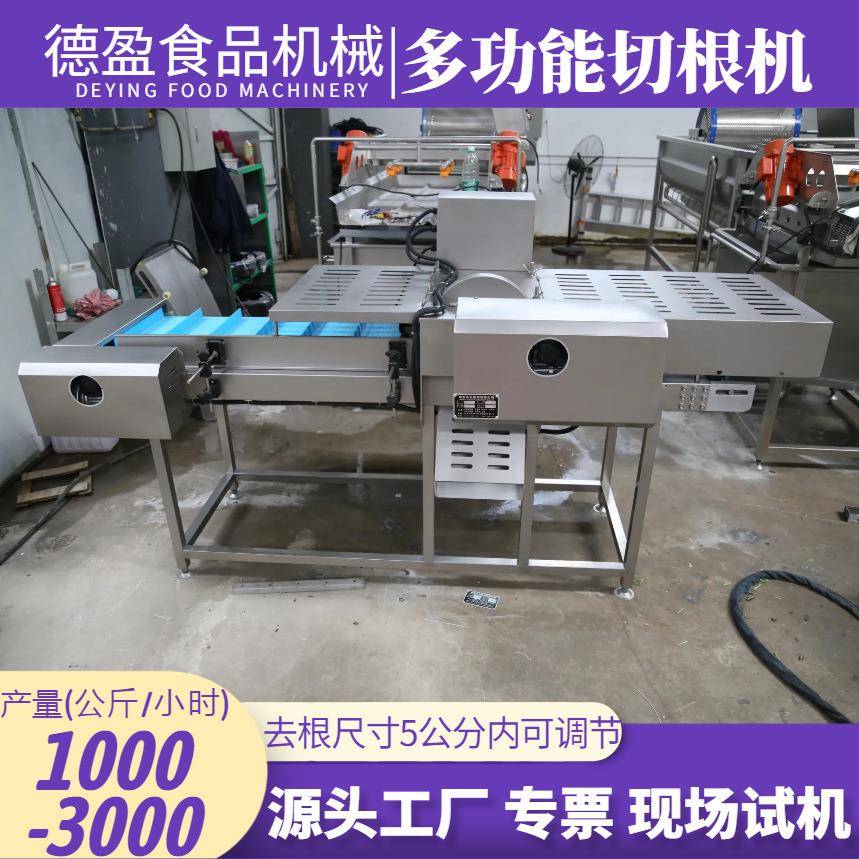 全自动蔬菜切根机上海青芹菜香菜菠菜大葱胡萝卜根须切除双头去根