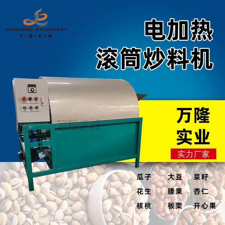 全自动小型电加热炒料机五谷茶叶炒货机辣椒翻炒机干果花生烘干机