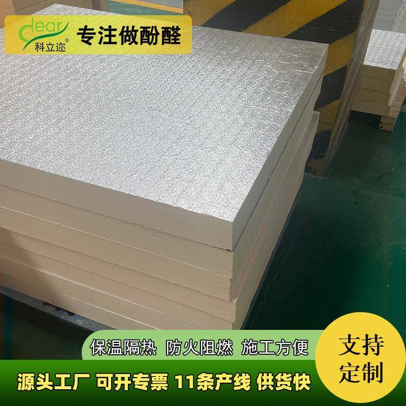 双面铝箔酚醛板尖顶老阁楼顶面墙面地面保温隔热板防火保温板