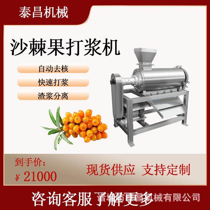沙棘果打浆机桑葚螺旋榨汁机葡萄榨汁分离机妃子笑去核打浆设备,清洗/食品/商业设备,果蔬加工设备,淘宝优惠券,粉丝福利购,淘宝优惠卷