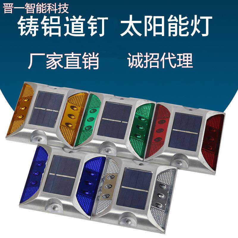 道路铸铝反光警示灯多色道钉太阳能铸铝道钉速公路路障闪光led