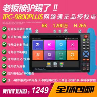 工程宝IPC9800Plus数字网络模拟同轴视频监控测试仪4KH.265