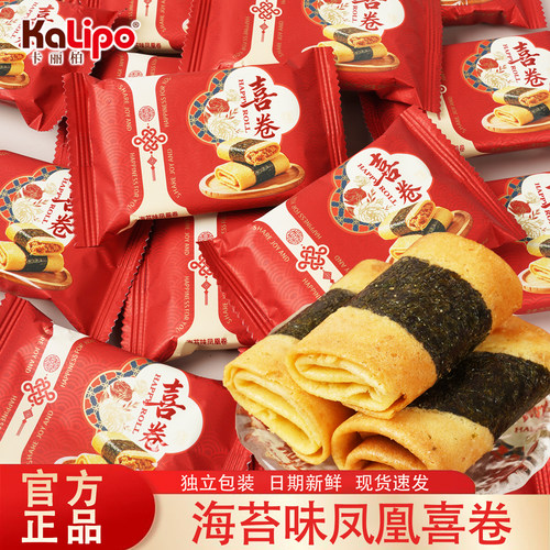 喜卷海苔味凤凰卷结婚订婚喜糖