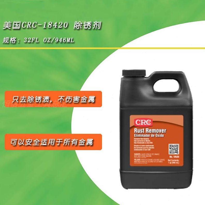 美国原装正品除锈剂金属0钢铁除锈剂18CRC42