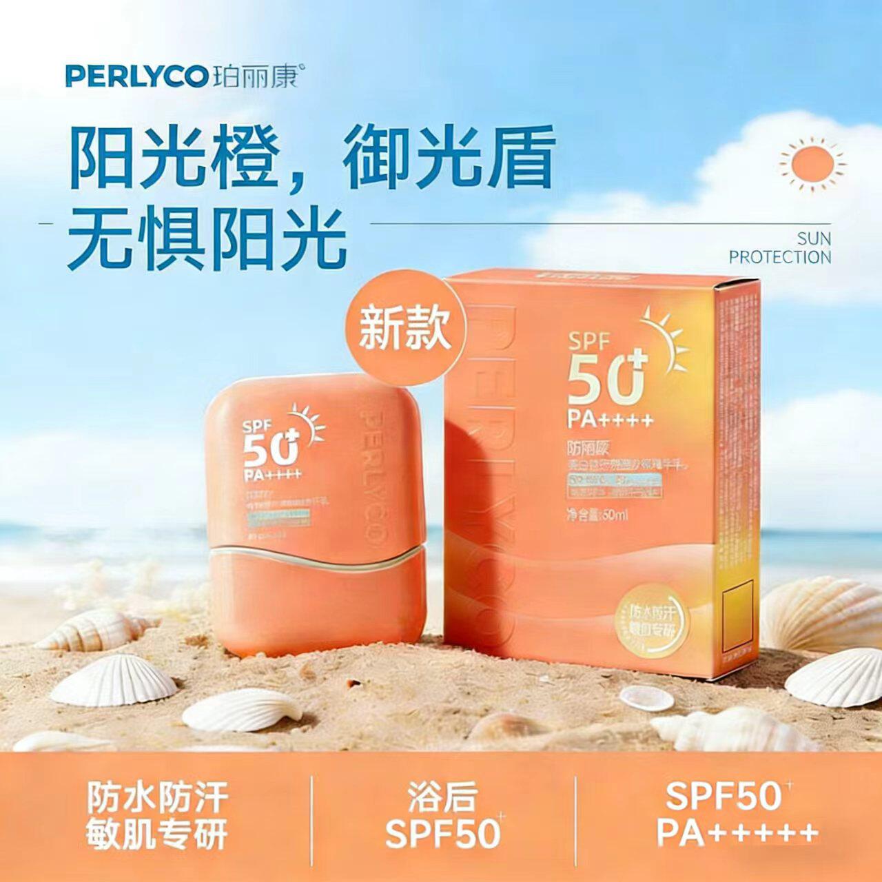 珀丽康隔离防晒霜提亮肤色轻盈服帖不卡粉防紫外线无惧阳光正品