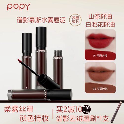 POPY谱影水雾唇泥持妆不沾杯