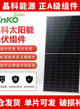 晶科正A级575w580w585w590w600w光伏板双面发电太阳能组件