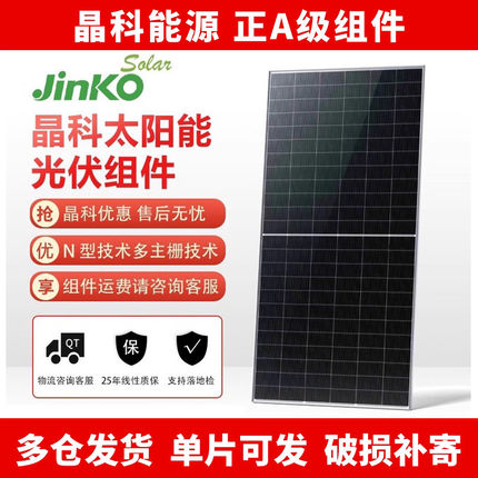 晶科正A级575w580w585w590w600w光伏板双面发电太阳能组件