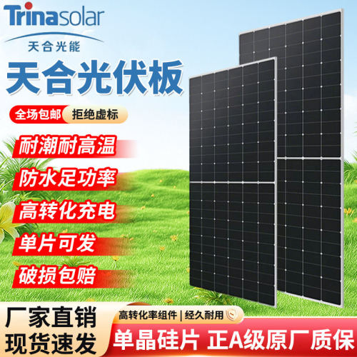 天合Q1太阳能板600w610w615w620w630w双面发电光伏板N型组件