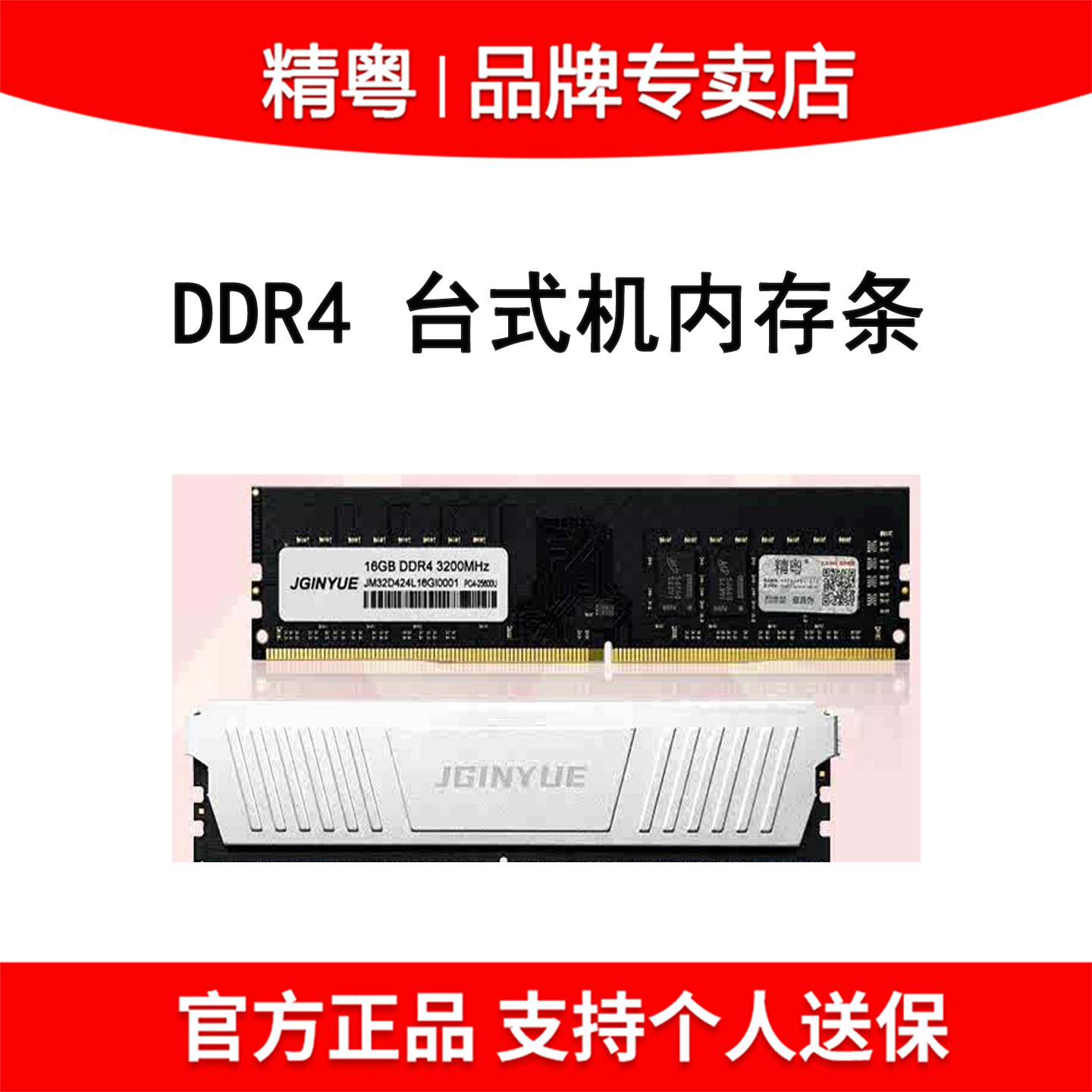 精粤DDR4 8G 16G内存条2666 3200 3600MHz游戏台式机兼容内存条